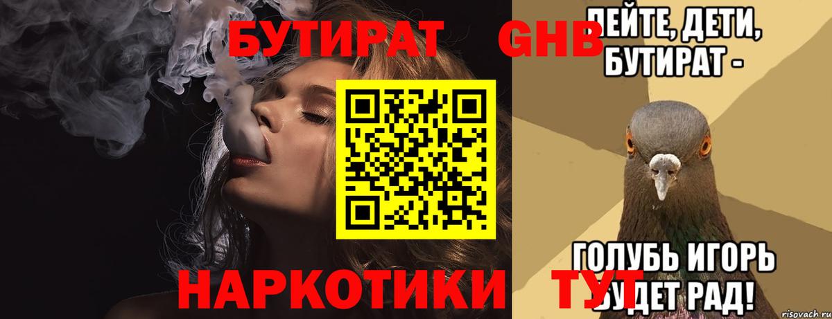 БУТИРАТ Butirat  Бутират  Сочи  Вход с VPN 