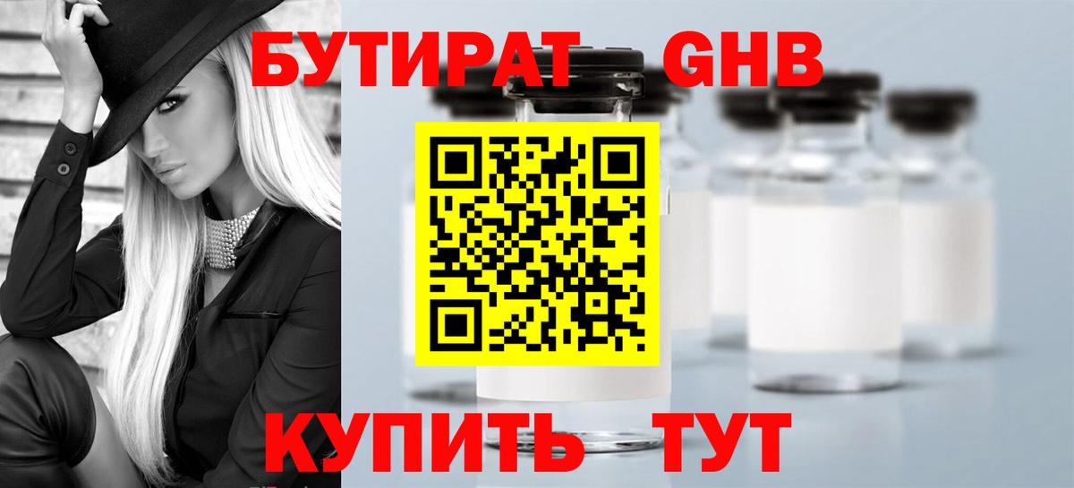 БУТИРАТ бутандиол Сочи