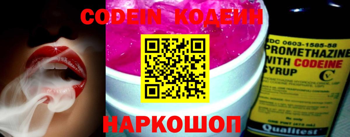 Codein Purple Drank  Codein напиток Lean (лин)  Вход с VPN  Сочи 
