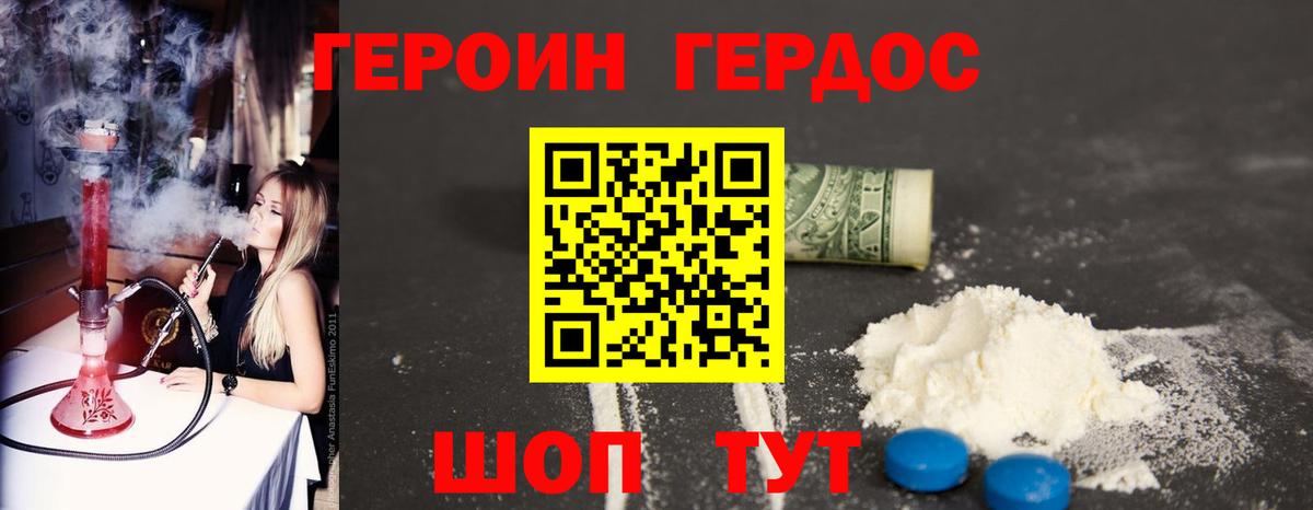 ГЕРОИН белый  Вход с VPN  Сочи 
