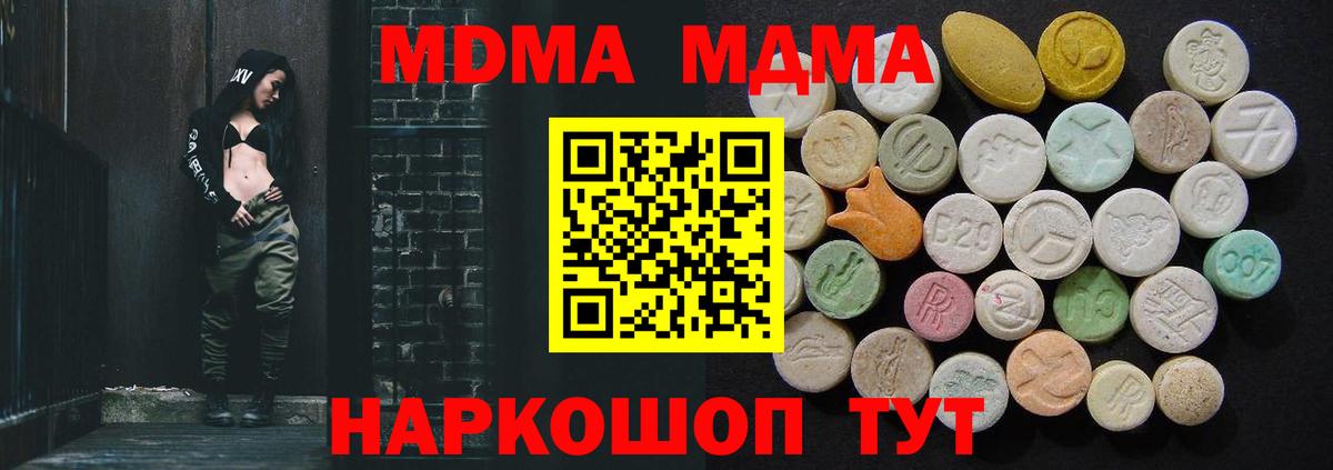 Сочи  МДМА кристаллы  MDMA  МДМА crystal  Вход с VPN 