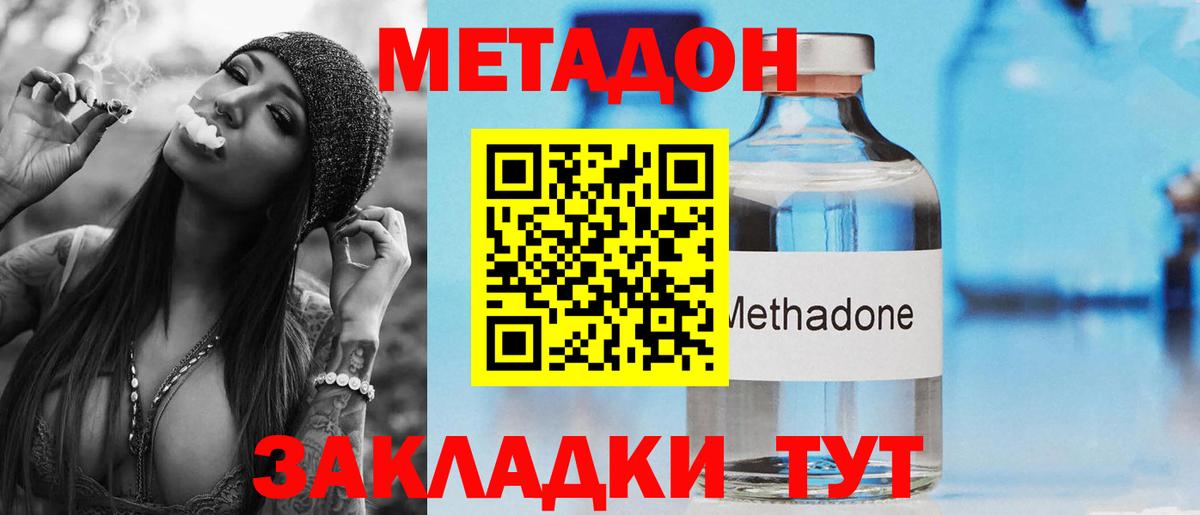 МЕТАДОН мёд  Метадон мёд  Вход с VPN  Сочи 